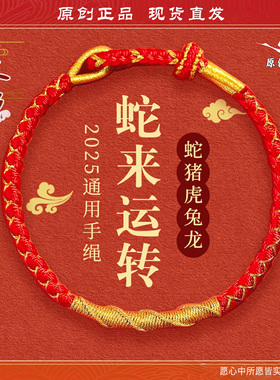 杭州灵隐2025蛇年太岁红绳女手链手工编织红色手绳男护身符