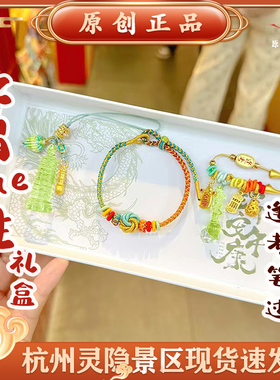 灵隐文创端午金榜题名学生礼盒七慧手绳中考高考文昌塔考试礼物