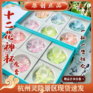 杭州灵隐文创2025新款十二花神杯琉璃莲花主人杯桌面摆件节日礼物