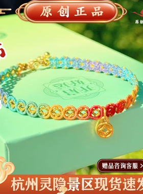 灵隐文创端午纳福五彩合金手绳