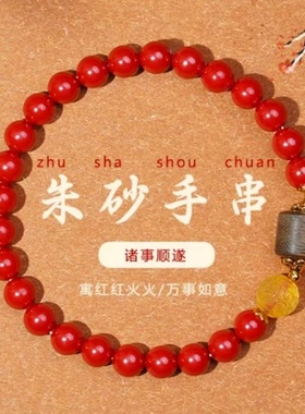 《朱事顺遂》帝王朱砂手串天然真品佩戴女 情侣手串手链  3057