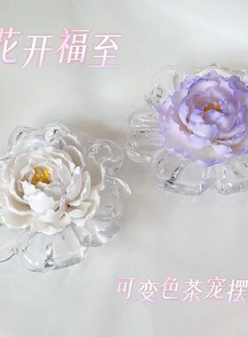 新中式非遗手工牡丹可变色茶宠
