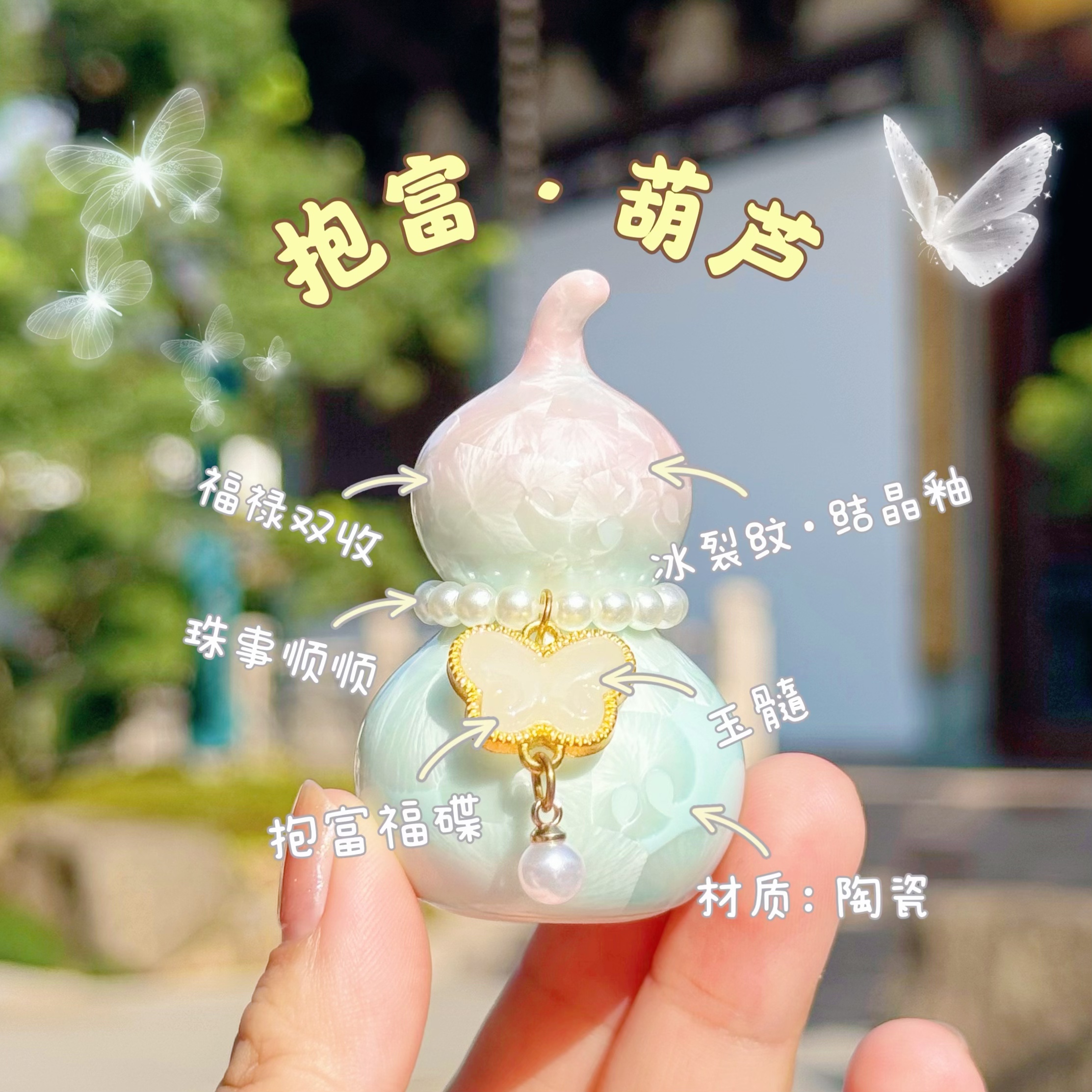 灵隐文创新款福蝶葫芦好云福蝶珍珠葫芦精致摆件装饰桌面摆件7309