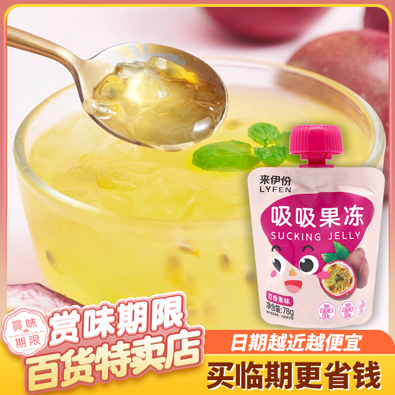 裸价临期 来伊份 吸吸果冻78g百香果味办公宿舍休闲追剧零食小吃属于什么档次？