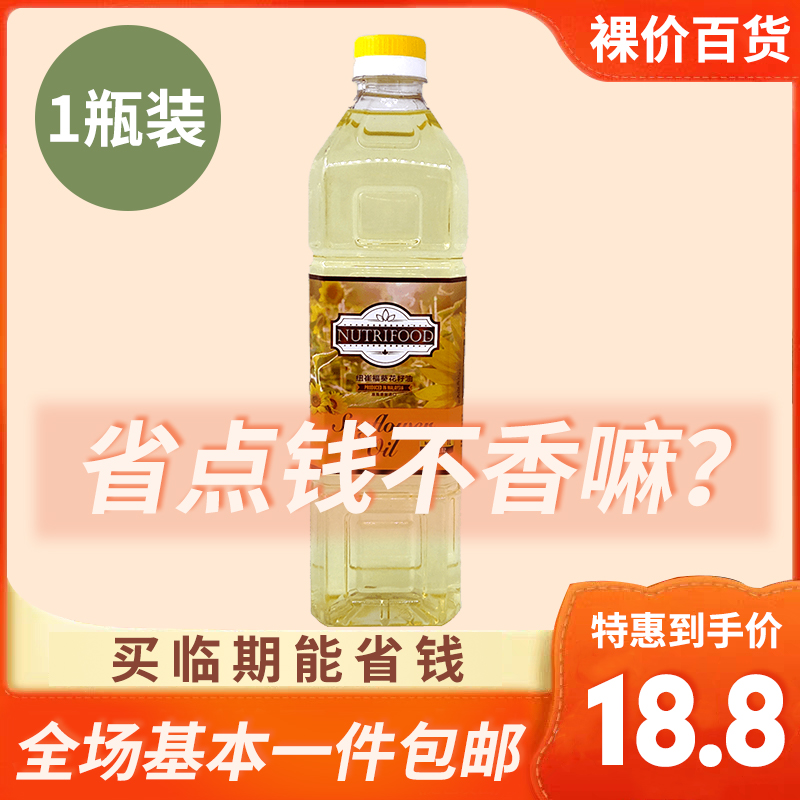 第二件减5元 马来西亚进口纽崔福葵花籽油1l家用植物油18 8 向日葵籽油粮油米面 南北干货 调味品花生油好还是葵花籽油好葵花籽油可以炒菜吗葵花籽油 好还是花生油好金龙鱼菜籽油 搜清单