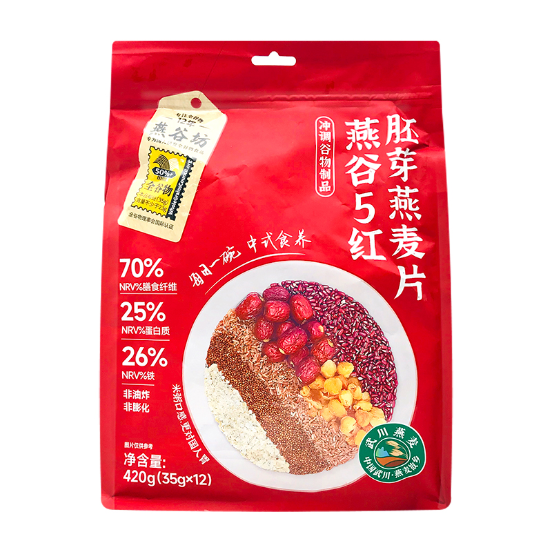 裸价临期燕谷坊燕谷5红胚芽燕麦片420g办公休闲早餐饮品