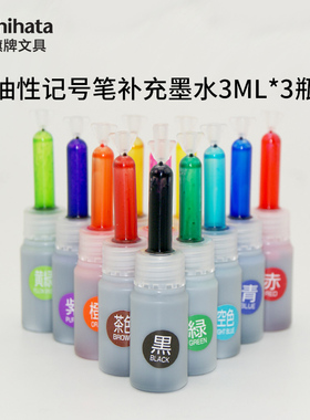 日本旗牌Artline K-177N/199N彩色记号笔专用补充墨水3ml*3瓶红色墨水油性记号笔专用墨水补充液墨囊KR-ND