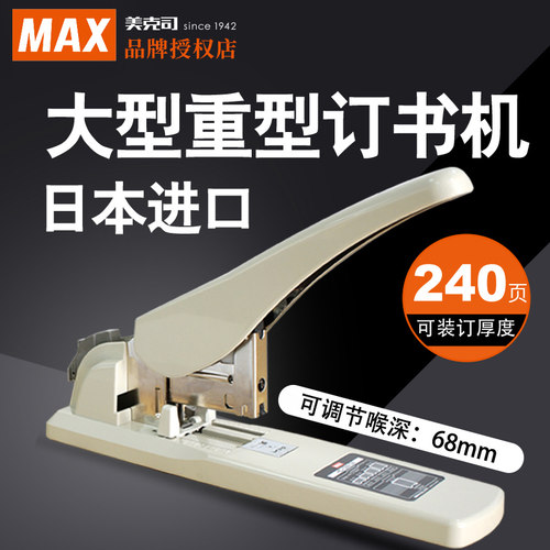 办公用大号重型订书机可钉240页