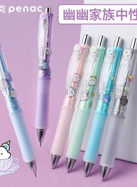 日本Penac派尼克幽幽家族新款日系学生按动中性笔0.5黑色水笔ins高颜值考试专用写字笔速干不脏手YYJZ-005