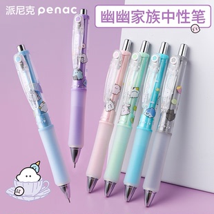 日本Penac派尼克幽幽家族正版 日系学生按动中性笔0.5黑色水笔ins高颜值考试专用写字笔速干不脏手 授权新款