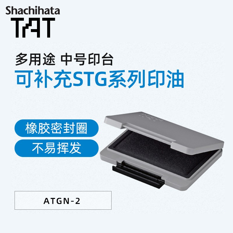 Shachihata日本旗牌TAT工业印台多用途中号印台56x90mm金属印台塑胶木材皮革表面可用印泥盒黑色ATGN-2-3-4 文具电教/文化用品/商务用品 印台 原图主图