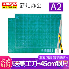 29.9元包邮  新灿 A2大切割垫板 双面刻度（尺寸450*600*3mm）+ 送45CM钢尺+美工刀