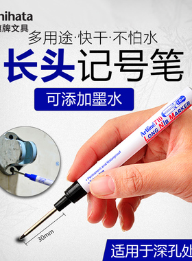 日本旗牌Artline长头记号笔3cm油性笔防水不掉色木工装修标记打孔瓷砖画线记号专用黑色大头笔可加墨水EK-710