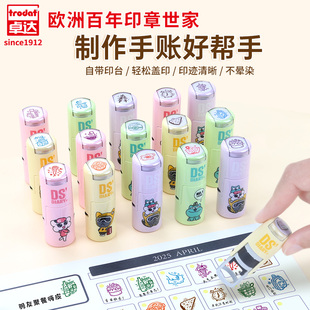 Trodat卓达手账印章学生diy手帐本记事本回墨印章可爱创意心情打卡学校老师家长鼓励奖励小印章可定制图案