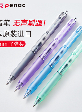 日本penac派尼克静音系列黑笔套装刷题笔考试学生0.5MM按动笔高颜值速干防水大容量签字笔原装进口文具用品