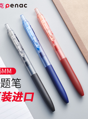 日本Penac派尼克原装进口0.5mm中性笔按动笔中小学生写字考试专用日常作业笔双珠笔学习文具黑色水笔BPT501