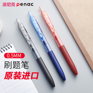 日本Penac派尼克原装进口0.5mm中性笔按动笔中小学生写字考试专用日常作业笔双珠笔学习文具黑色水笔BPT501