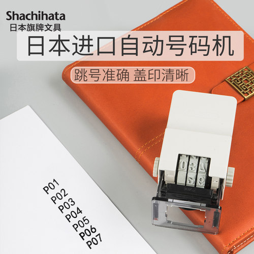 日本旗牌数字连续自动号码机