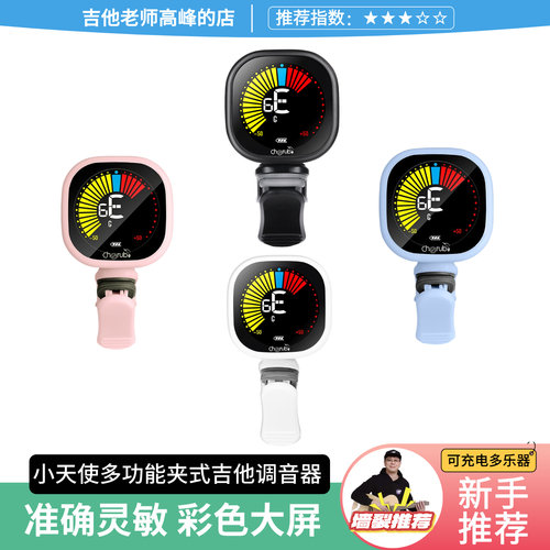 小天使WST-670吉他调音器