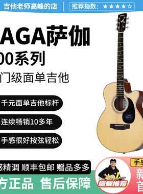 saga萨伽 sa700初学新手入门面单民谣木吉他单板男女生41寸/40寸