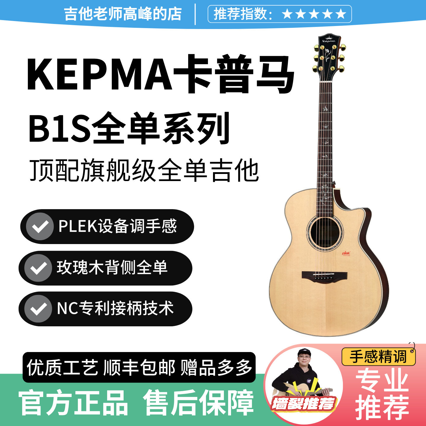 【大神推荐】Kepma卡普马B1S/B1玫瑰木全单吉他民谣专业演奏正品