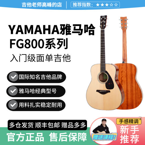 雅马哈正品吉他fg800民谣吉他初学入门单板吉他41寸男女学生适用