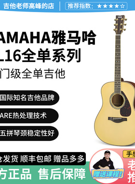 【高手推荐】YAMAHA雅马哈全单进阶民谣吉他LL16 LL16D弹唱指弹
