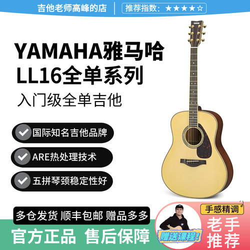 雅马哈全单进阶民谣吉他电箱款