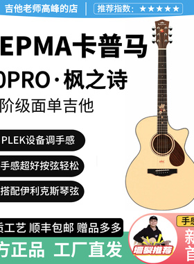 Kepma卡普马F0PRO枫之诗初学者入门面单民谣吉他初学进阶弹唱指弹