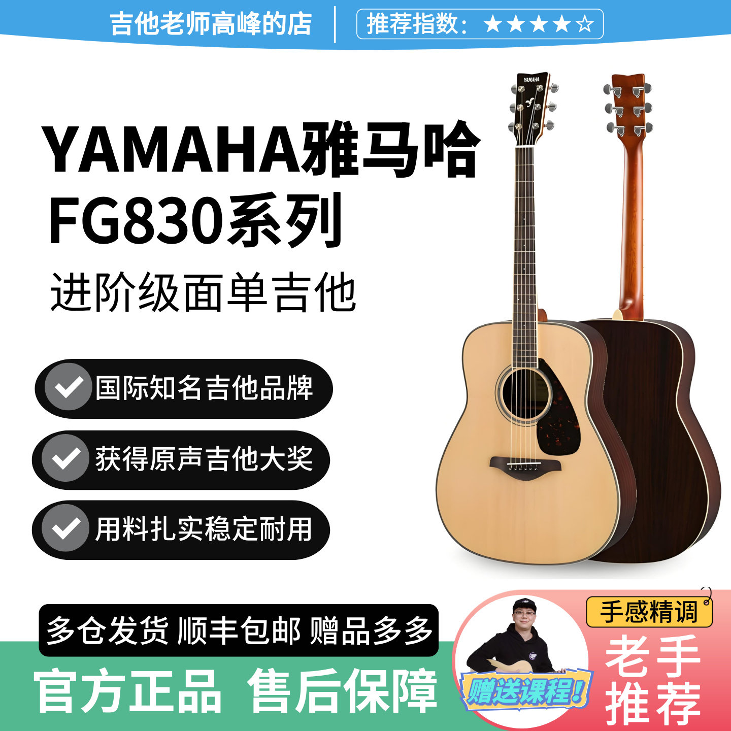 雅马哈FG830进阶面单民谣吉他