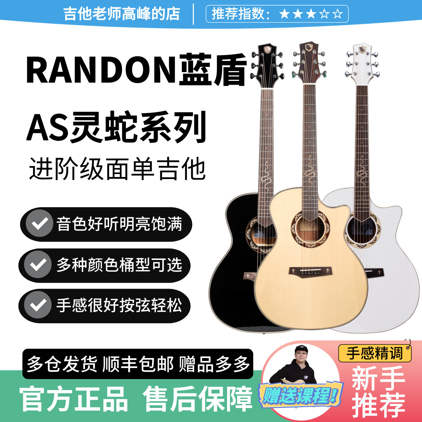 蓝盾灵蛇初学者民谣吉他云杉面单