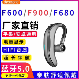 Desmond f600 f900超长待机通用商务开车无线蓝牙耳机 挂耳式耳机