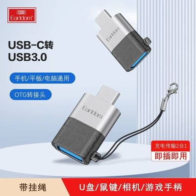 otg转接头typec转usb3.0手机U盘转换器适用于华为小米手机连优盘