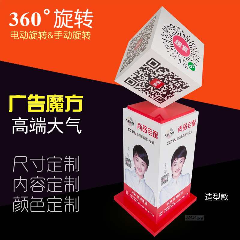 落地旋转二维码摆件魔方展示架立体广告魔方地产营销企划道具