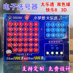 中国体育彩票福利大乐透双色球电子模拟选号机器彩票店用品大全