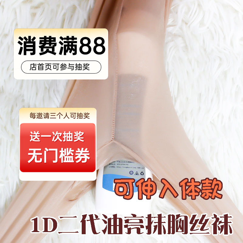 二代油光超薄裸氨可以入体连裤袜