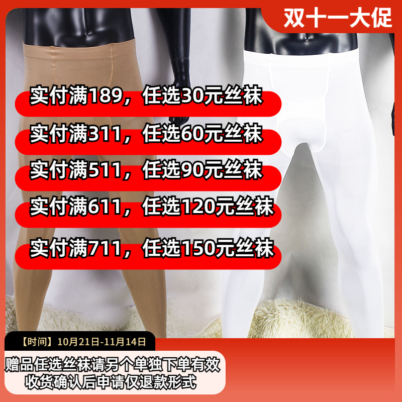 男士天鹅绒九分丝袜和连裤袜
