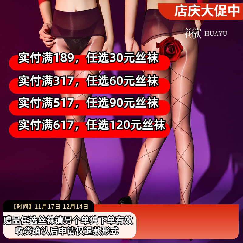 [菱格]提花编织极光丝袜无缝超薄油亮网红辣妹性感开裆丝袜