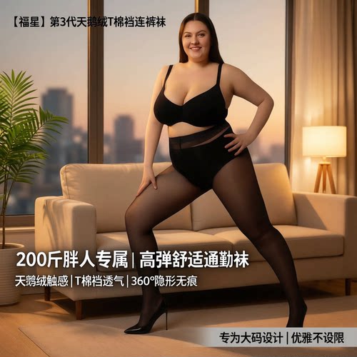 hosexiu大码T裆通勤连裤袜薄款8D