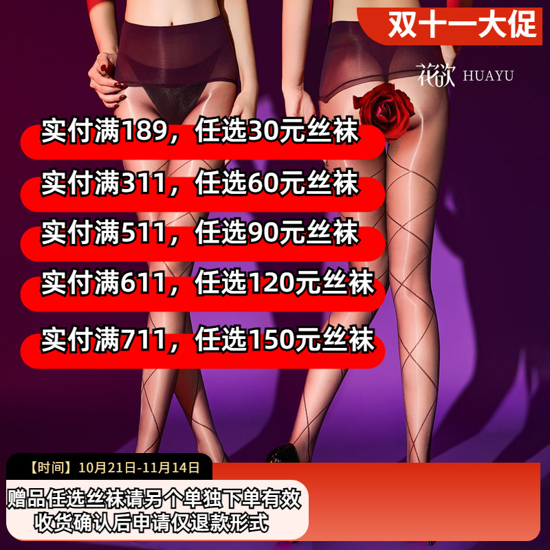 [菱格]提花编织极光丝袜无缝超薄油亮网红辣妹性感开裆丝袜