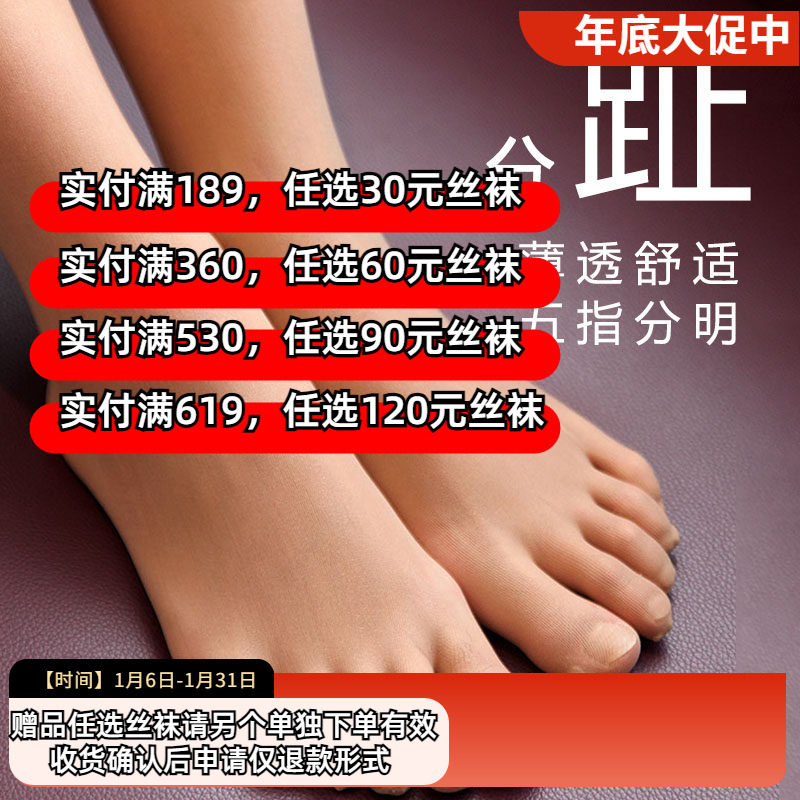 【指】五趾分趾袜超薄无缝隐形透气五指袜大码连裤袜男士jj丝袜,女士内衣/男士内衣/家居服,连裤袜/打底袜,淘宝优惠券,粉丝福利购,淘宝优惠卷