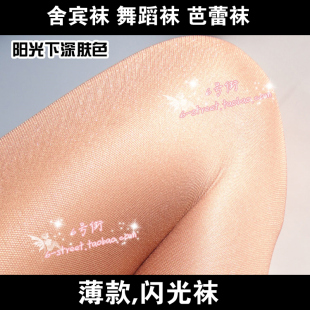 40D闪光闪亮舍宾袜 舞蹈袜T档无过渡统一色炫闪高亮