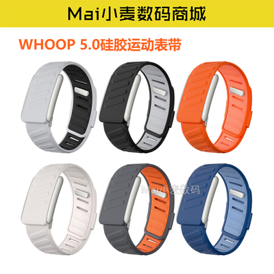 适用WHOOP5.0运动替换腕带表带