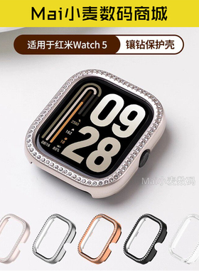 适用红米watch6镶钻保护壳redmi watch5/4表壳手表镂空边框壳套