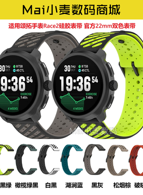 适用松拓手表Suunto表带Race2双色透气硅胶快拆替换通用22mm腕带