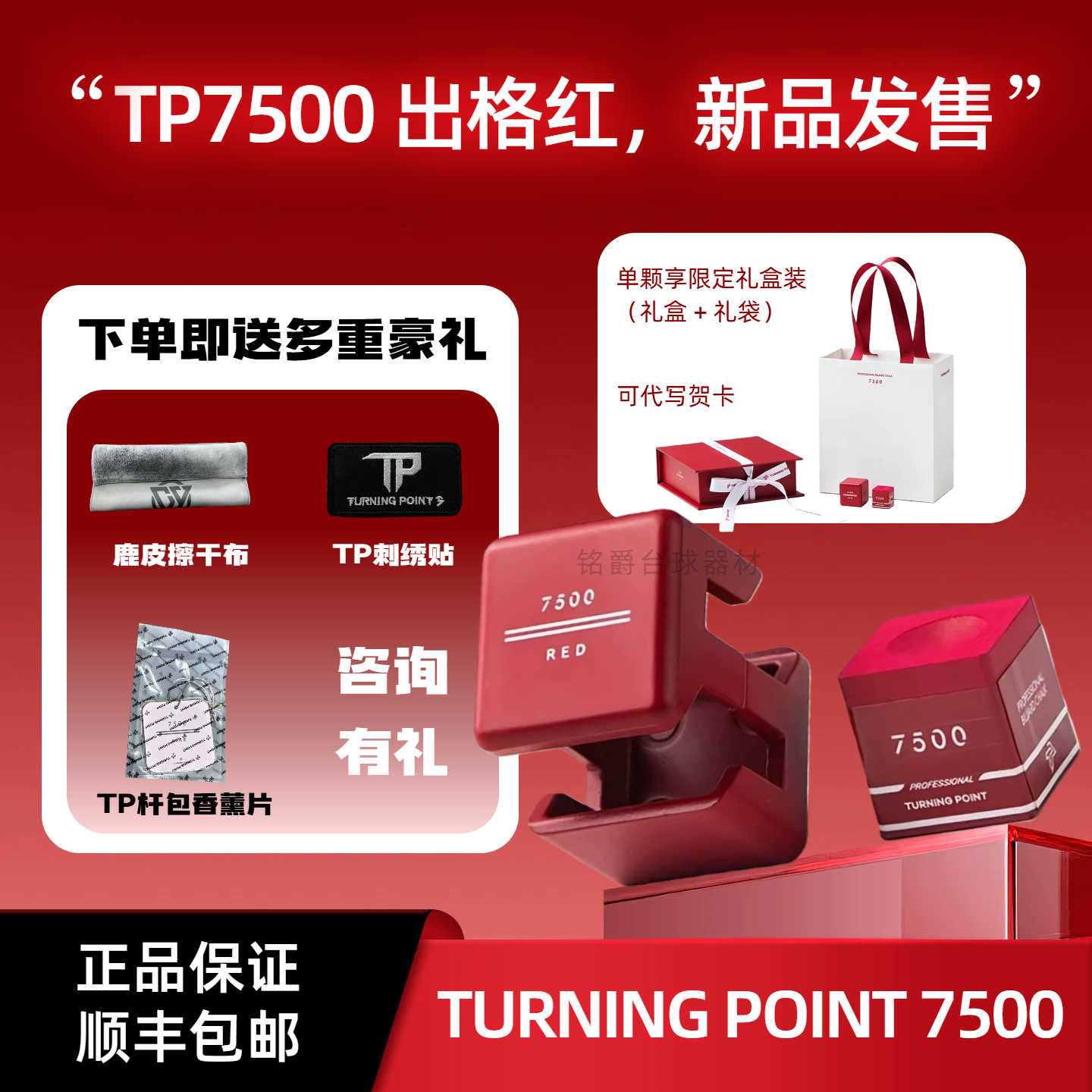 TP7500新款巧克粉节日红色礼盒装送礼台球中式黑八台球细腻巧克粉