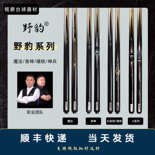 Yebao野豹全系列神兵G准神魔法硬核石家班小头杆中式黑八男神礼物