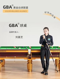 中式 俱乐部 黑八 GBA黄金台球联盟 家用 商用赛事标准型台球桌