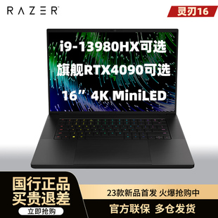 Razer雷蛇灵刃16电竞游戏笔记本13代i9电脑RTX40系显卡mini LED屏