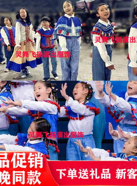春晚同款玉盘云肩儿童演出服男女合唱服问月族民族风运动会舞蹈服